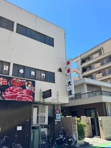 ま～じゃん倶楽部 大成