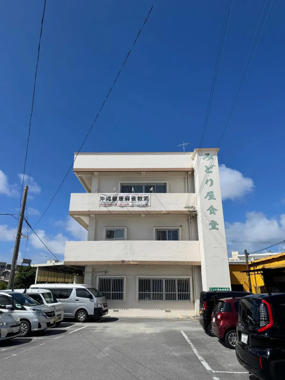 大阪・岡山・沖縄交流麻雀大会🀄️